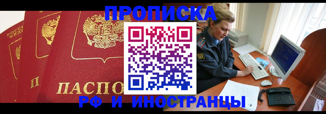 прописка иностранных граждан в Сосногорске